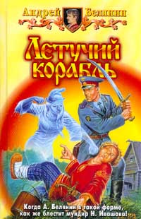 Летучий корабль читать онлайн