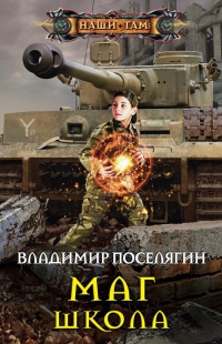 Маг. Школа читать онлайн