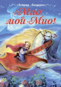 Мио