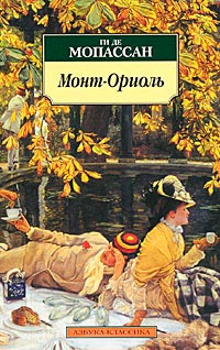 Монт-Ориоль читать онлайн