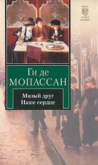 Наше сердце читать онлайн