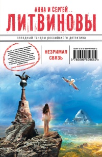 Незримая связь читать онлайн