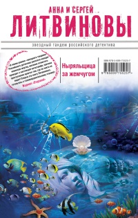 Ныряльщица за жемчугом читать онлайн