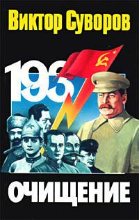 Очищение читать онлайн