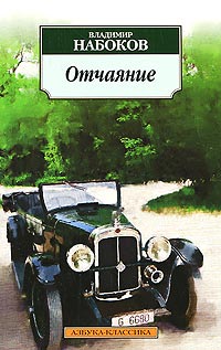 Отчаяние читать онлайн