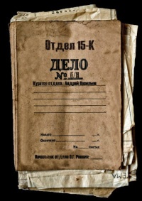 Отдел 15-К читать онлайн