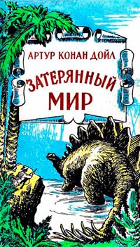 Отравленный пояс читать онлайн