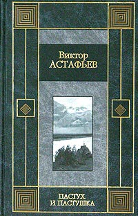 Пастух и пастушка читать онлайн