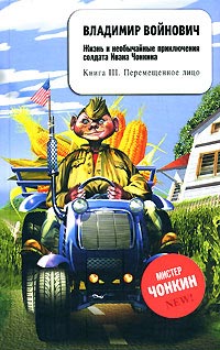 Перемещенное лицо читать онлайн