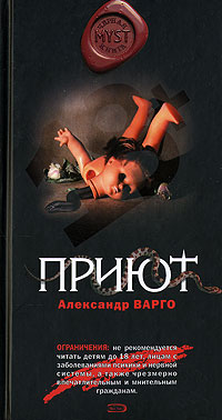 Приют читать онлайн