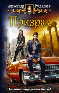 Призрак читать онлайн