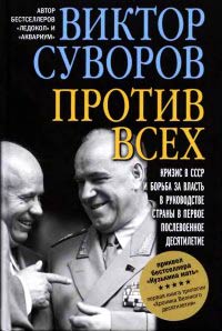 Против всех читать онлайн