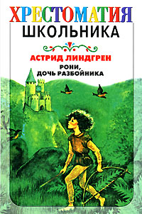 Рони