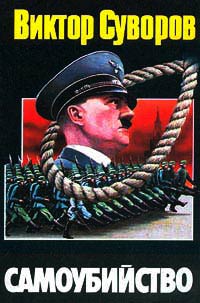 Самоубийство читать онлайн