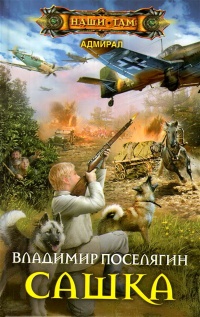 Сашка читать онлайн