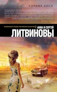 Сердце бога читать онлайн