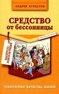 Средство от бессонницы читать онлайн