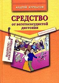 Средство от вегетососудистой дистонии читать онлайн