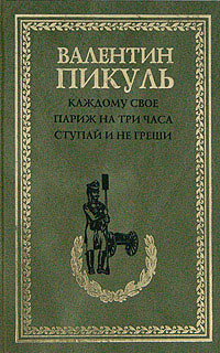 Ступай и не греши читать онлайн