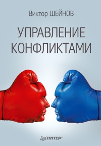Управление конфликтами читать онлайн