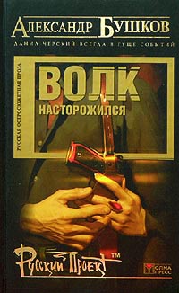 Волк насторожился читать онлайн