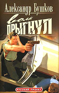 Волк прыгнул читать онлайн