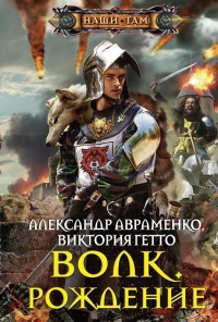 Волк. Рождение читать онлайн