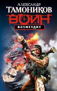 Возмездие читать онлайн