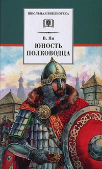 Юность полководца читать онлайн