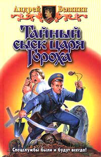 Заговор Черной Мессы читать онлайн