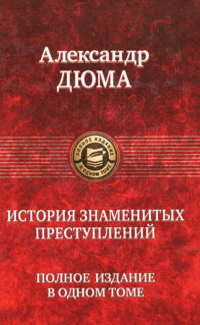 Железная маска читать онлайн