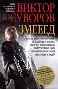 Змееед читать онлайн