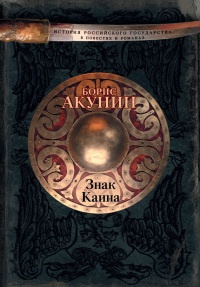 Знак Каина читать онлайн