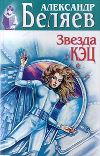 Звезда КЭЦ читать онлайн