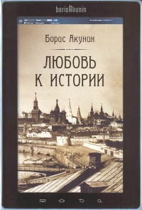 Любовь к истории читать онлайн