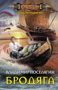 Бродяга читать онлайн