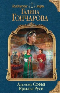Крылья Руси читать онлайн