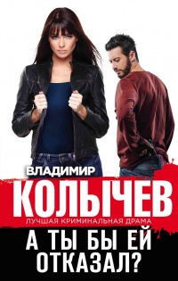 А ты бы ей отказал? читать онлайн