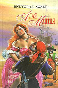 Алая мантия читать онлайн