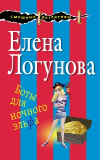 Боты для ночного эльфа читать онлайн