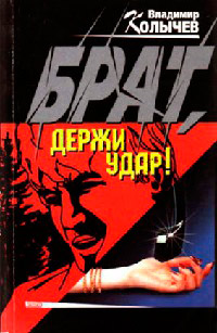 Брат