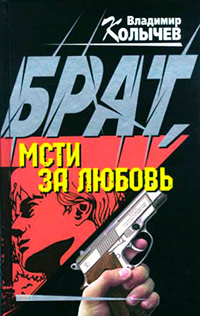 Брат