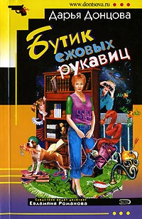 Бутик ежовых рукавиц читать онлайн