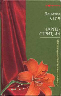 Чарлз-стрит