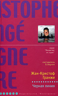 Черная линия читать онлайн