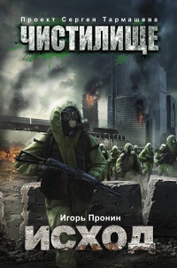 Чистилище. Исход читать онлайн