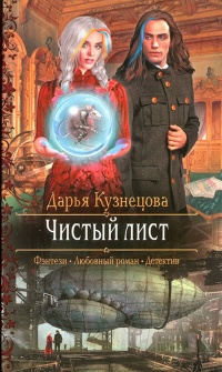 Чистый лист читать онлайн