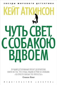 Чуть свет
