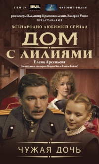 Чужая дочь читать онлайн