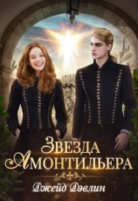 Девочка из Ордена читать онлайн